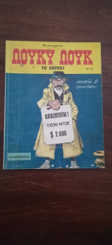 Λούκυ Λούκ Το Κοράκι Νο 39.