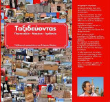 Ταξιδεύοντας: Πορτογαλία, Μαρόκο, Ιορδανία