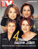 Περιοδικό Τύπος TV τεύχος 191