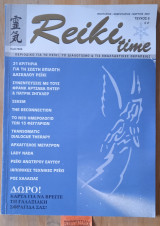 Reiki time. Τεύχος 6 Περιοδικό για το ρέϊκι, τον διαλογισμό και τις εναλλακτικές θεραπείες