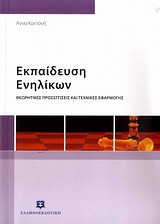 Εκπαίδευση ενηλίκων