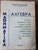 Αλγεβρα (ν.πνευματικος ,1972)