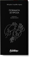 Ποιήματα σε πρόζα