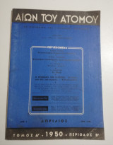 Αιών του Ατόμου Απριλίος 1950