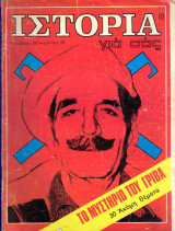 Ιστορία για σας - Τεύχος 5 - Νοέμβριος 1971