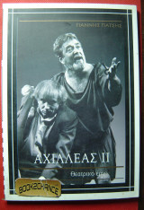 Αχιλλέας 2 Γ. Πάτσης