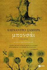 Μπονσάι