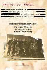 Εν Γκαίρλιτς 31/12/1917..."