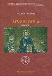 Χρονογραφία , Τόμος Β΄