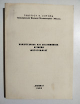 Καλλιτεχνικά και επιστημονικά κείμενα φωτογραφίας