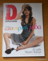 Περιοδικό Βήμαdonna Τεύχος 28 Ιούνιος 2004