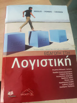 Εισαγωγή στη λογιστική