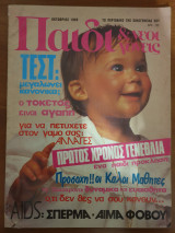 Παιδί και νέοι γονείς