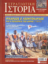 Στρατιωτική Ιστορία 106