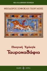Ταυροκαθάψια