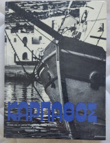 Κάρπαθος