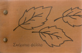 Σκόρπια φύλλα