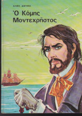 Ο Κόμης Μοντεχρήστος