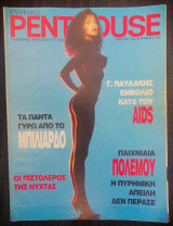 Penthouse Μάρτιος 1993