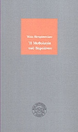 Η μυθολογία του Βερολίνου