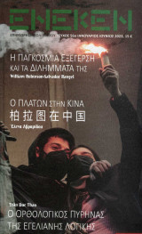 Ένεκεν τεύχος 56
