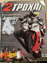 2 τροχοί τεύχος 145