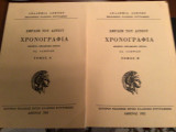 Χρονογραφια