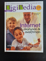 DigiPedia 35+ Τομος 1