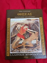 Θησέας