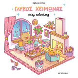 Γλυκός χειμώνας: Cozy coloring