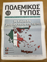 Πολεμικός τύπος τεύχος 13