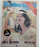 Επικαιρα ιουνιου 1976 #Α415