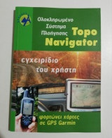Topo navigator εγχειρίδιο του χρήστη