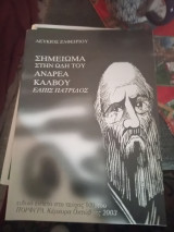 Σημείωμα στην ωδή του Ανδρέα Κάλβου Ελπίς Πατρίδος