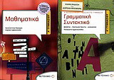 Μαθηματικά Α΄ γυμνασίου