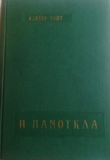 Η πανούκλα