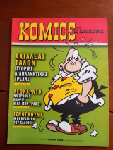Κόμικς της Καθημερινής τεύχος 87