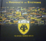 AEK Το ημερολόγιο της επιστροφής