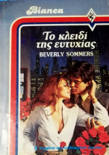 Το κλειδί της ευτυχίας Άρλεκιν Bianca No 4