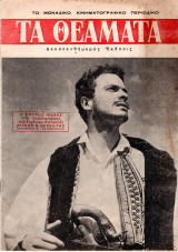 Περιοδικό Θεάματα τεύχος 49