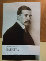 Ηλέκτρα