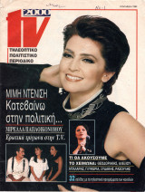 Περιοδικό TV 2000 τεύχος 1