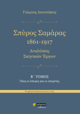 Σπύρος Σαμάρας 1961-1917: Αναλύσεις σκηνικών έργων : Όλες οι όπερες και οι οπερέτες