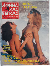 Αθήνα Λας Βέγκας # 11