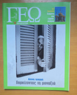 Γεωτρόπιο τεύχος 46 Φεβρουάριος 2001 - Άγονη Γραμμή-Ξορκίζοντας την μοναξιά