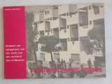 Ο Αρχιτέκτων Γιώργος Κανδύλης. Απόψεις και εφαρμογές για την πόλη και την κατοικία του ανθρώπου.