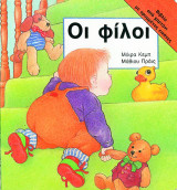 Οι φίλοι