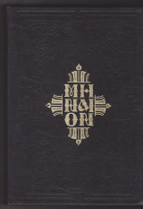 Μηναίον - Φεβρουάριος