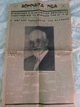 Αθηναϊκά νέα (18/4/1936)