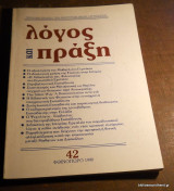 Λόγος και Πράξη τεύχος 42 Φθινόπωρο 1990